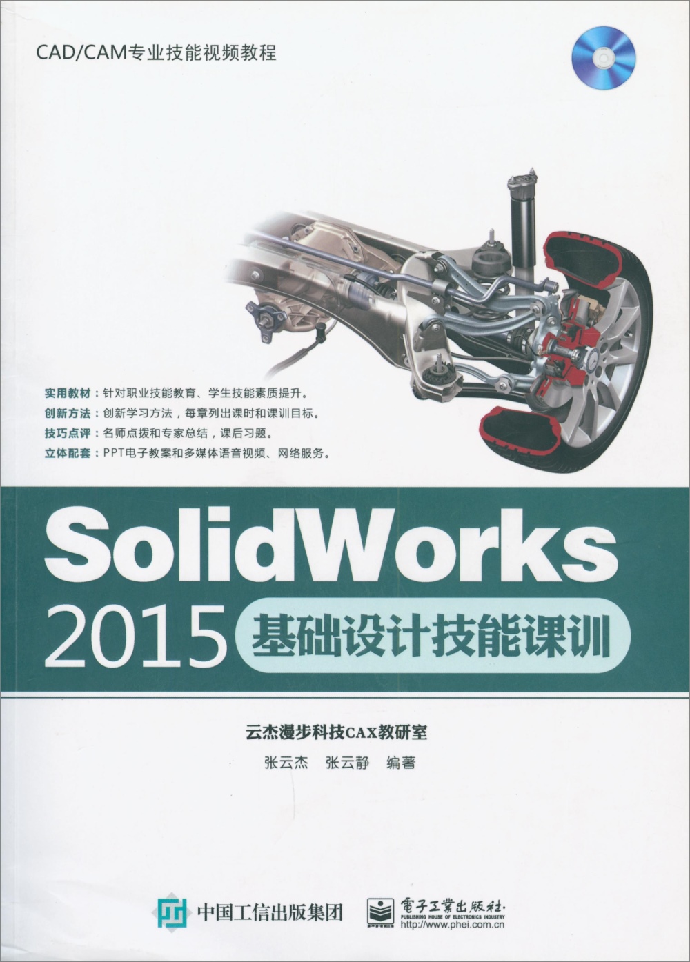 SolidWorks 2015基礎設計技能課訓