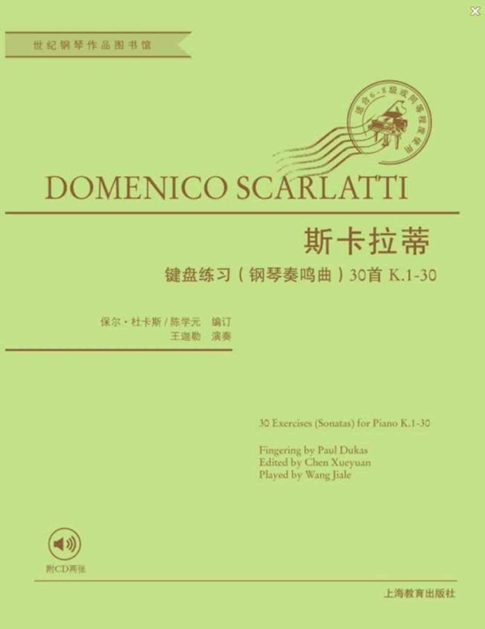 斯卡拉蒂鍵盤練習（鋼琴奏鳴曲）30首（K.1-30）