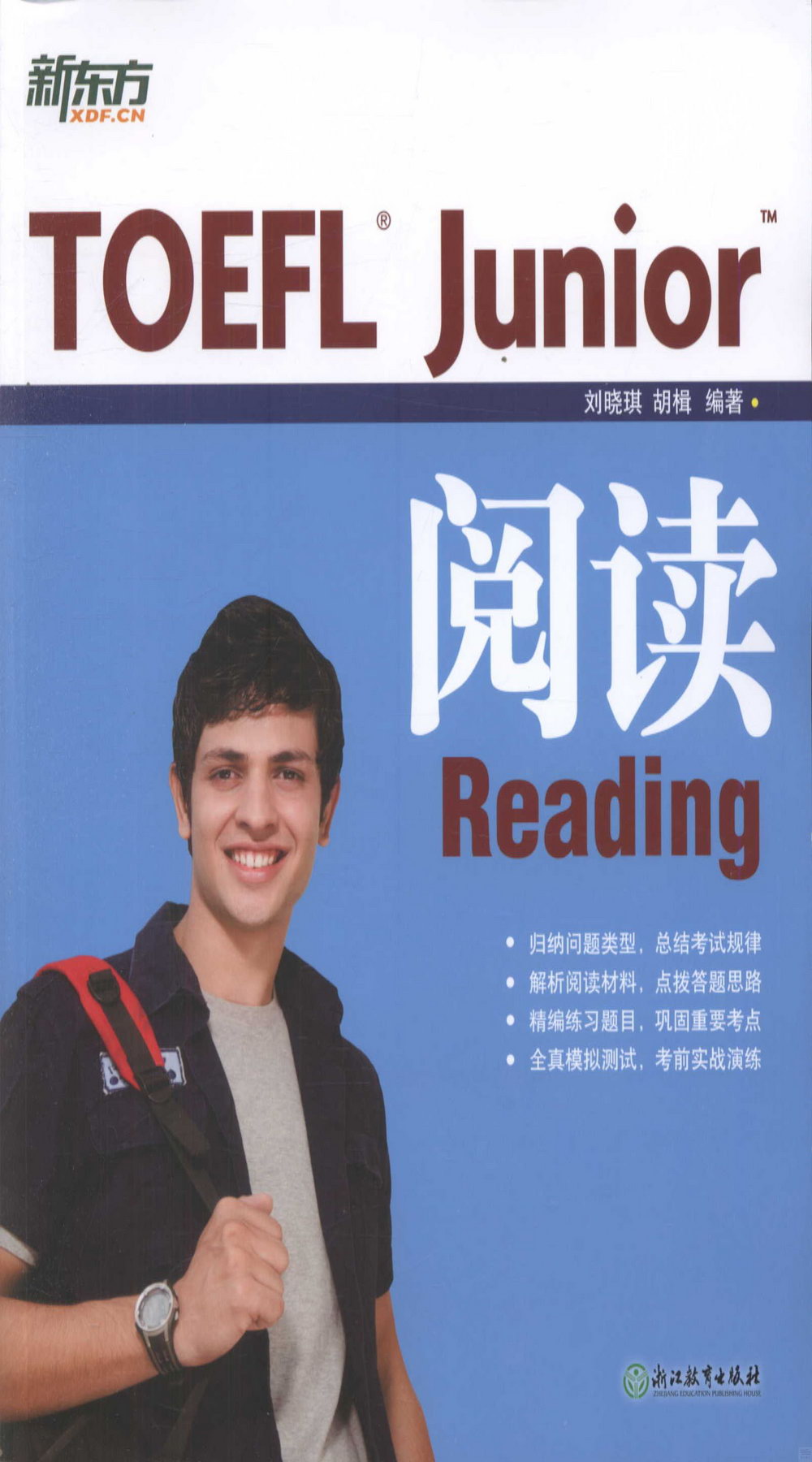 TOEFL Junior閱讀
