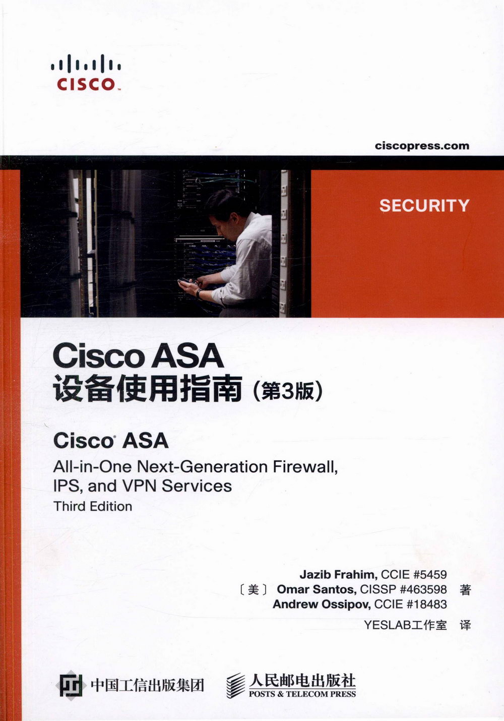 Cisco ASA設備使用指南(第3版)