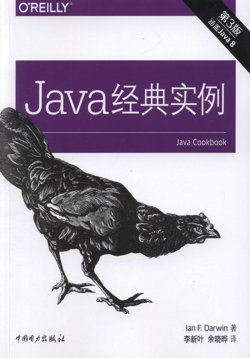 Java經典實例（第3版）