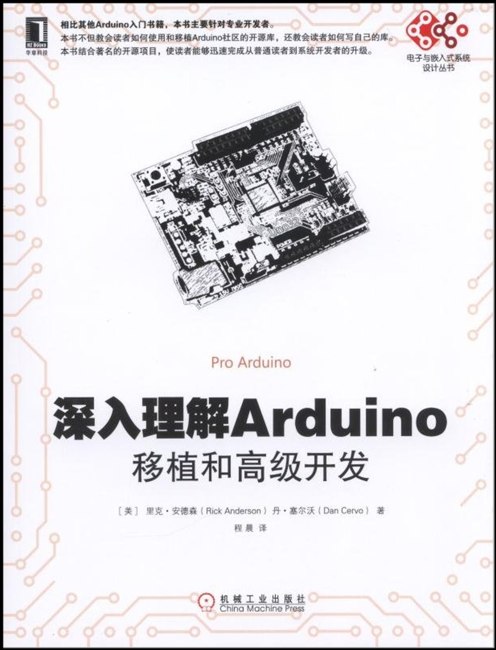 深入理解Arduino：移植和高級開發