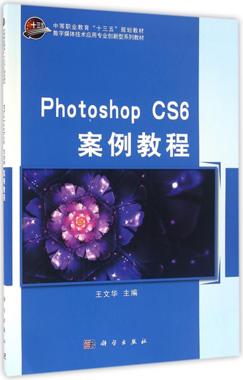 Photoshop CS6案例教程