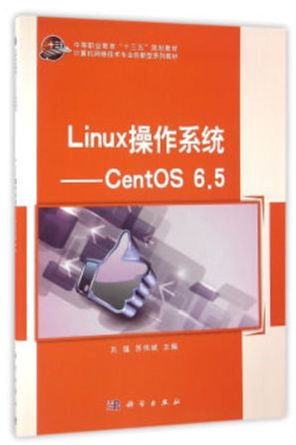 Linux操作系統--Cent...