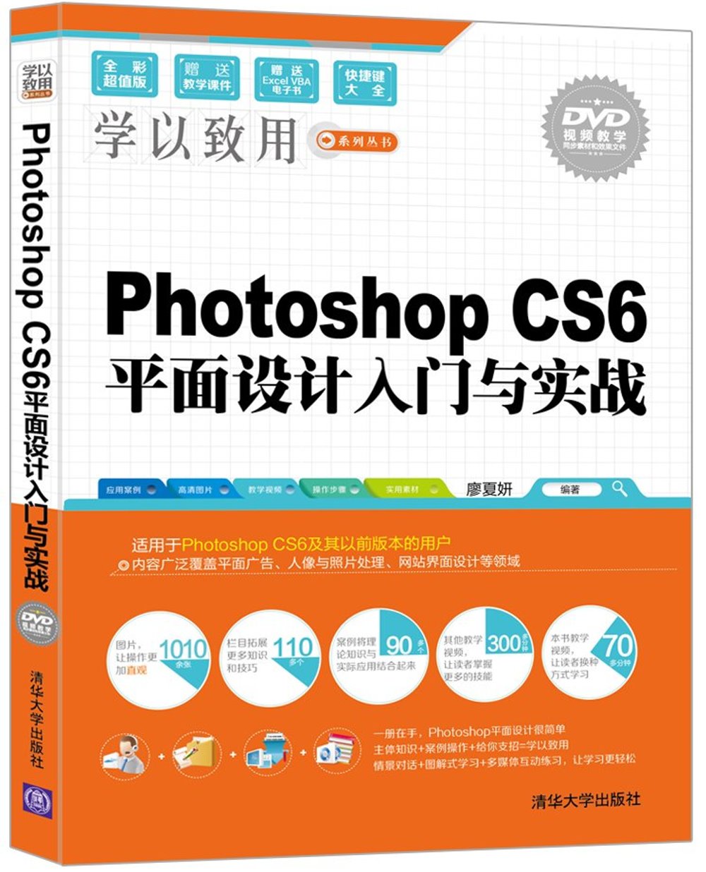 Photoshop CS6平面設計入門與實戰