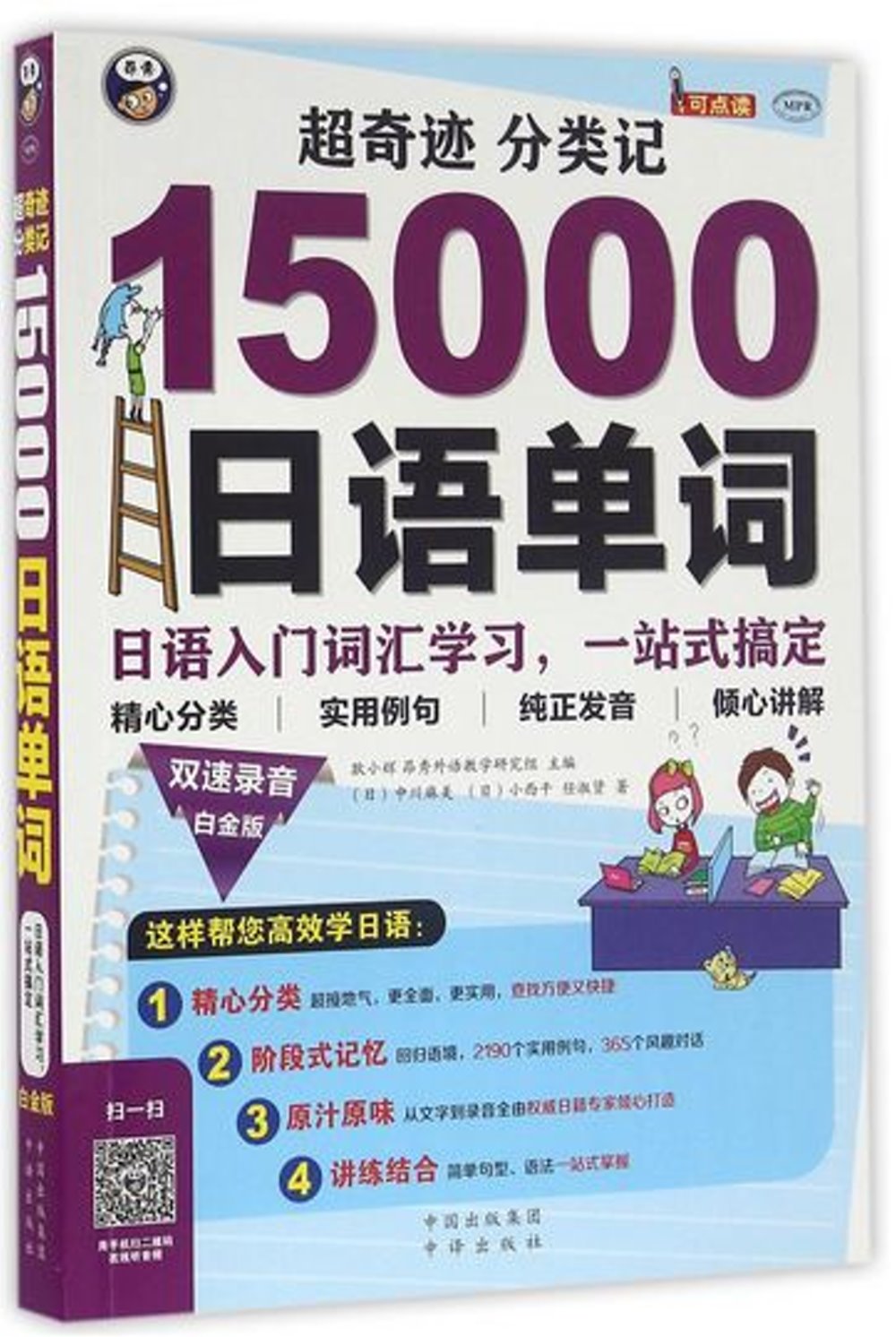 超奇跡 分類記15000日語單詞（白金版）