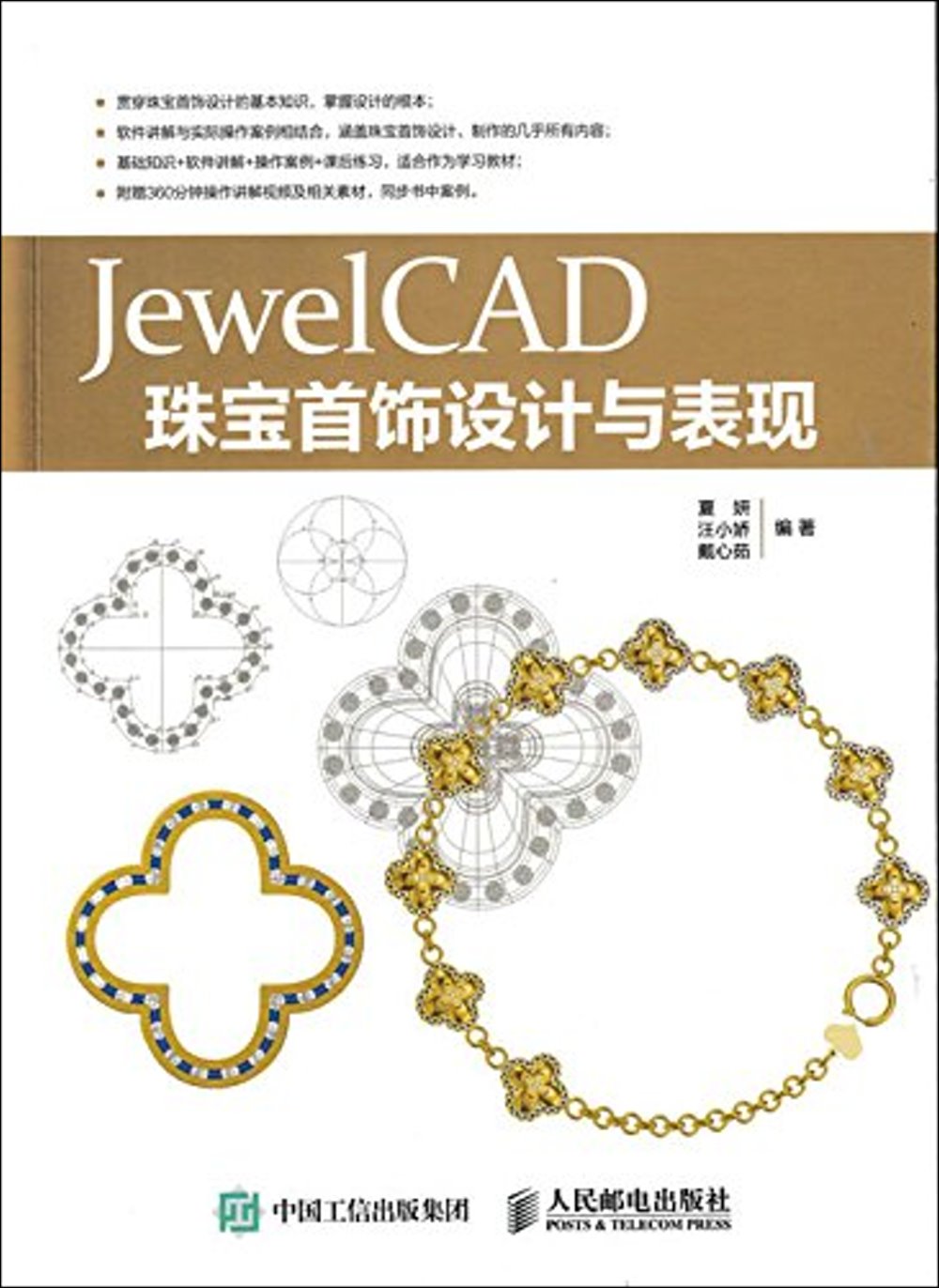 JewelCAD珠寶首飾設計與表現