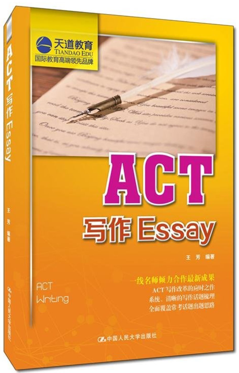 ACT寫作Essay