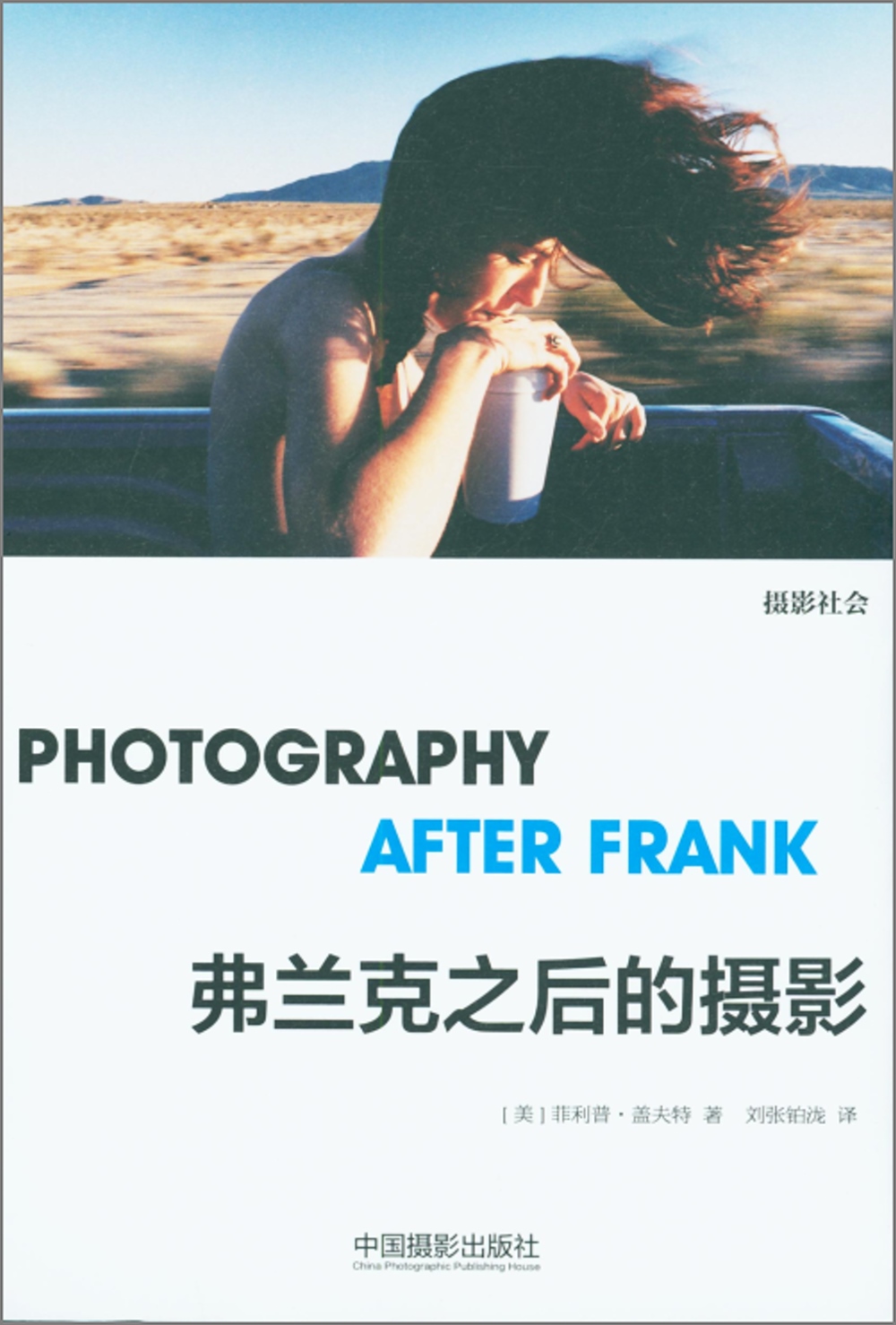 弗蘭克之後的攝影