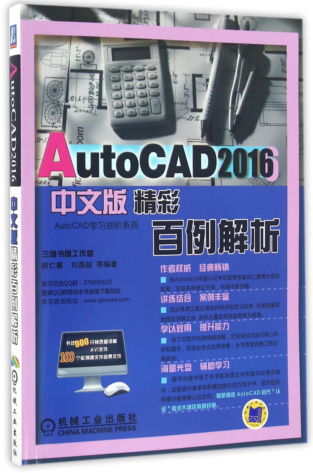 AutoCAD 2016中文版精彩百例解析