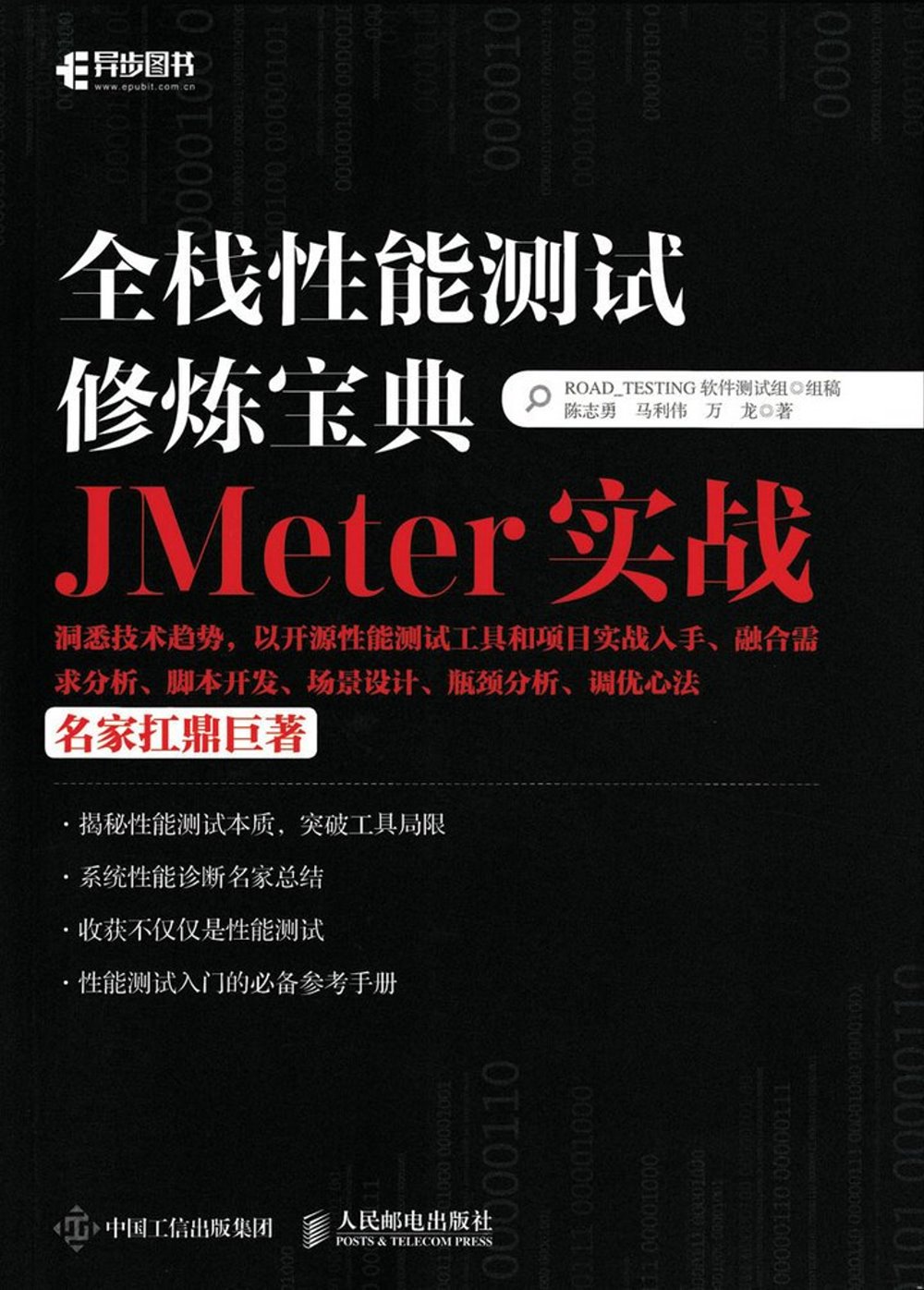 全棧性能測試修煉寶典JMeter實戰