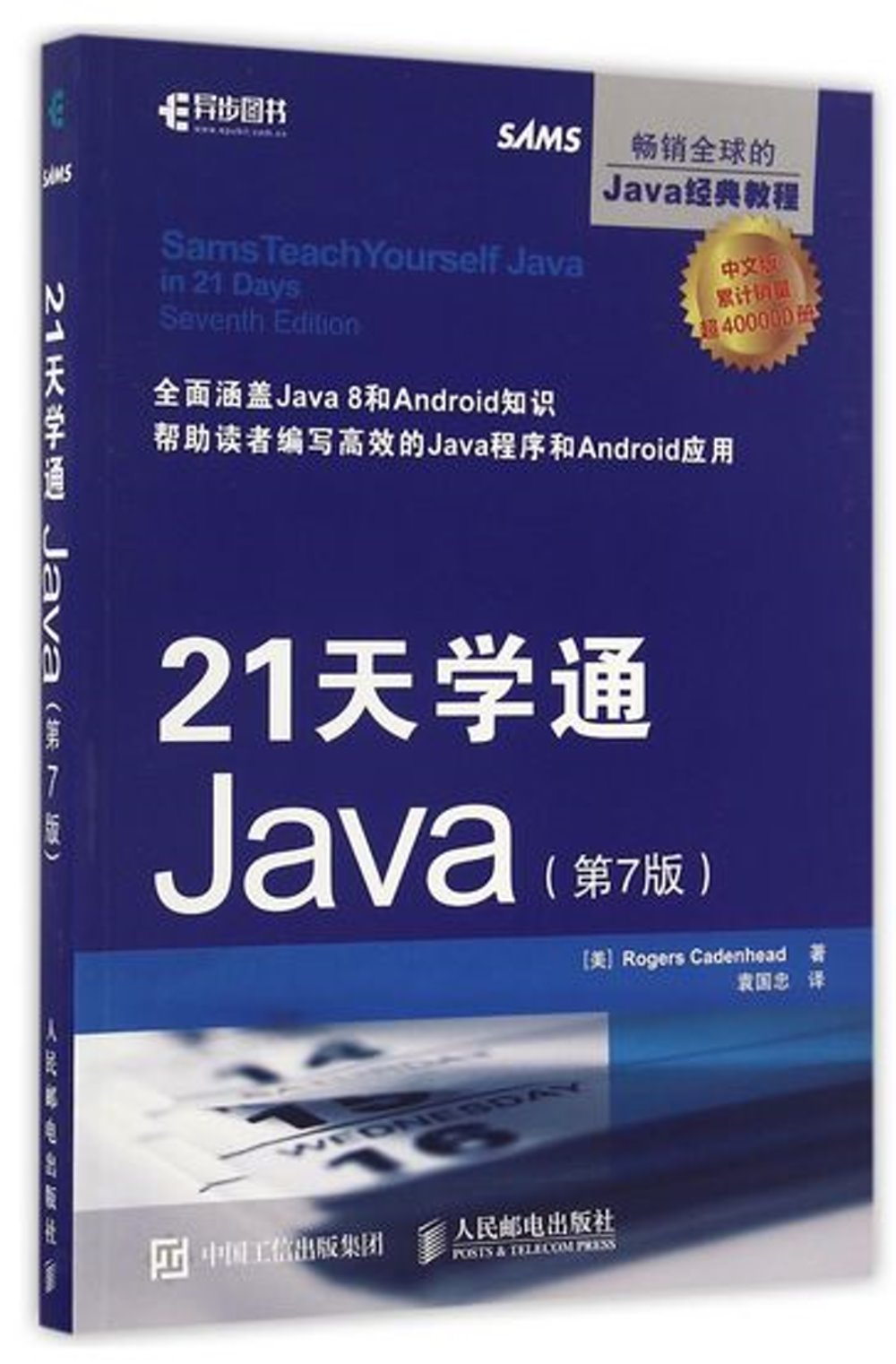 21天學通Java（第7版）