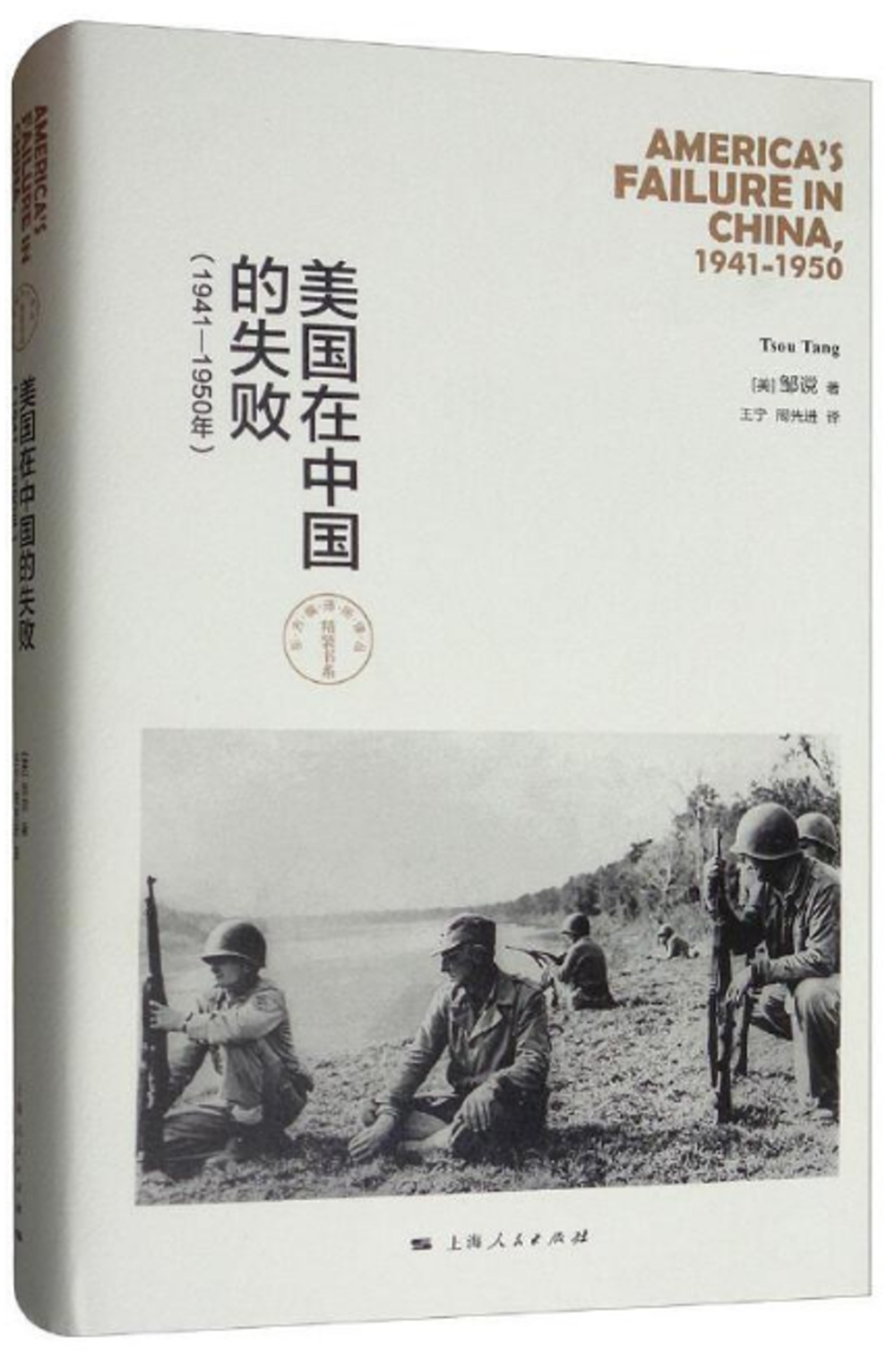 美國在中國的失敗（1941-1950年）