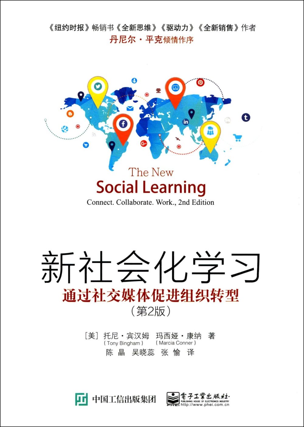 新社會化學習：通過社交媒體促進組織轉型（第2版）