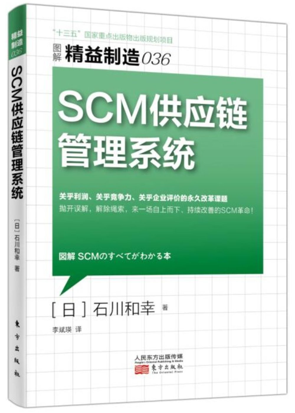 SCM供應鏈管理系統
