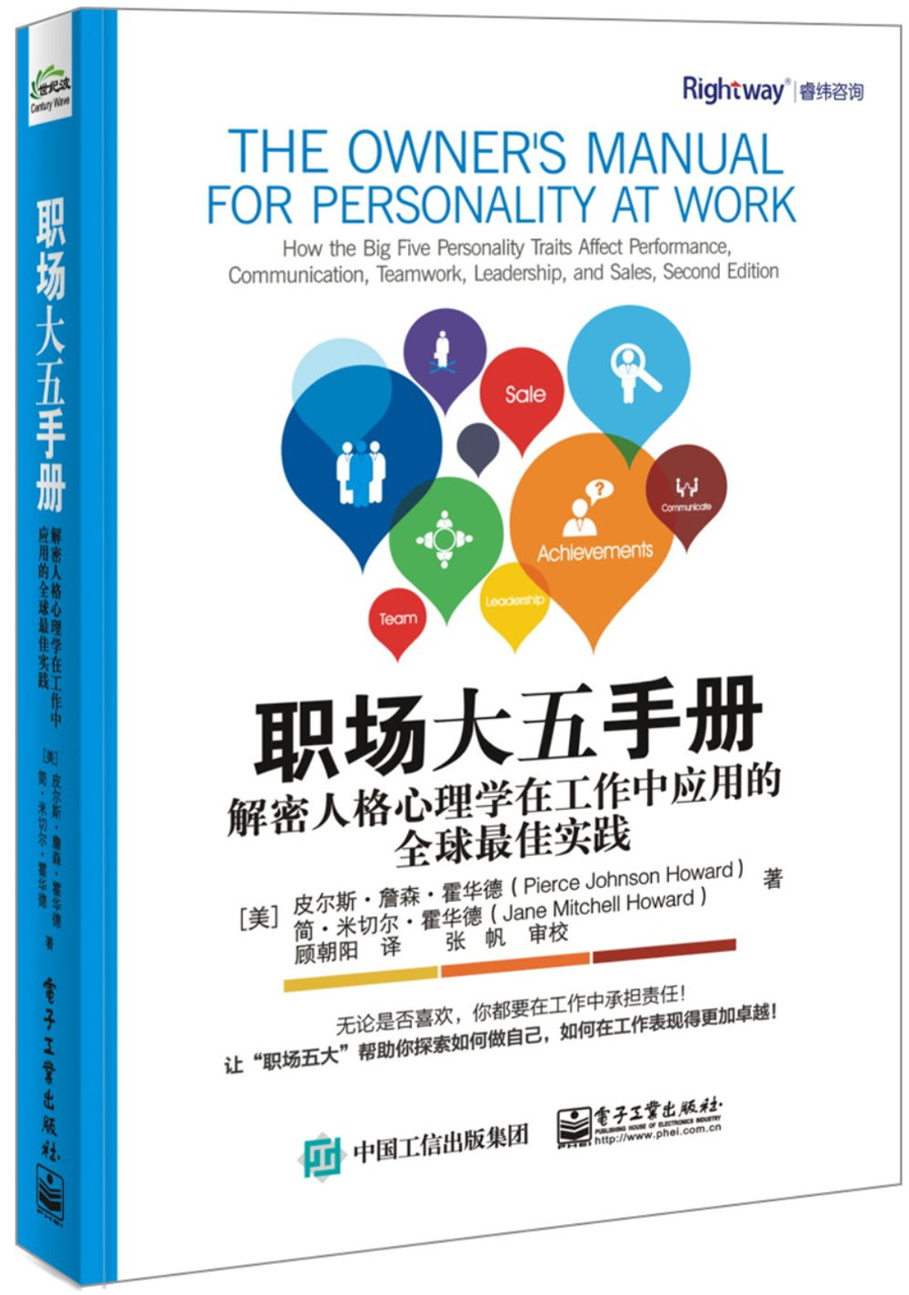職場大五手冊：解密人格心理學在工作中應用的全球最佳實踐