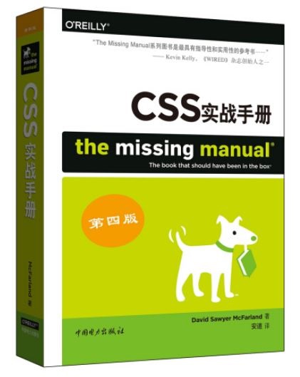 CSS實戰手冊（第四版）