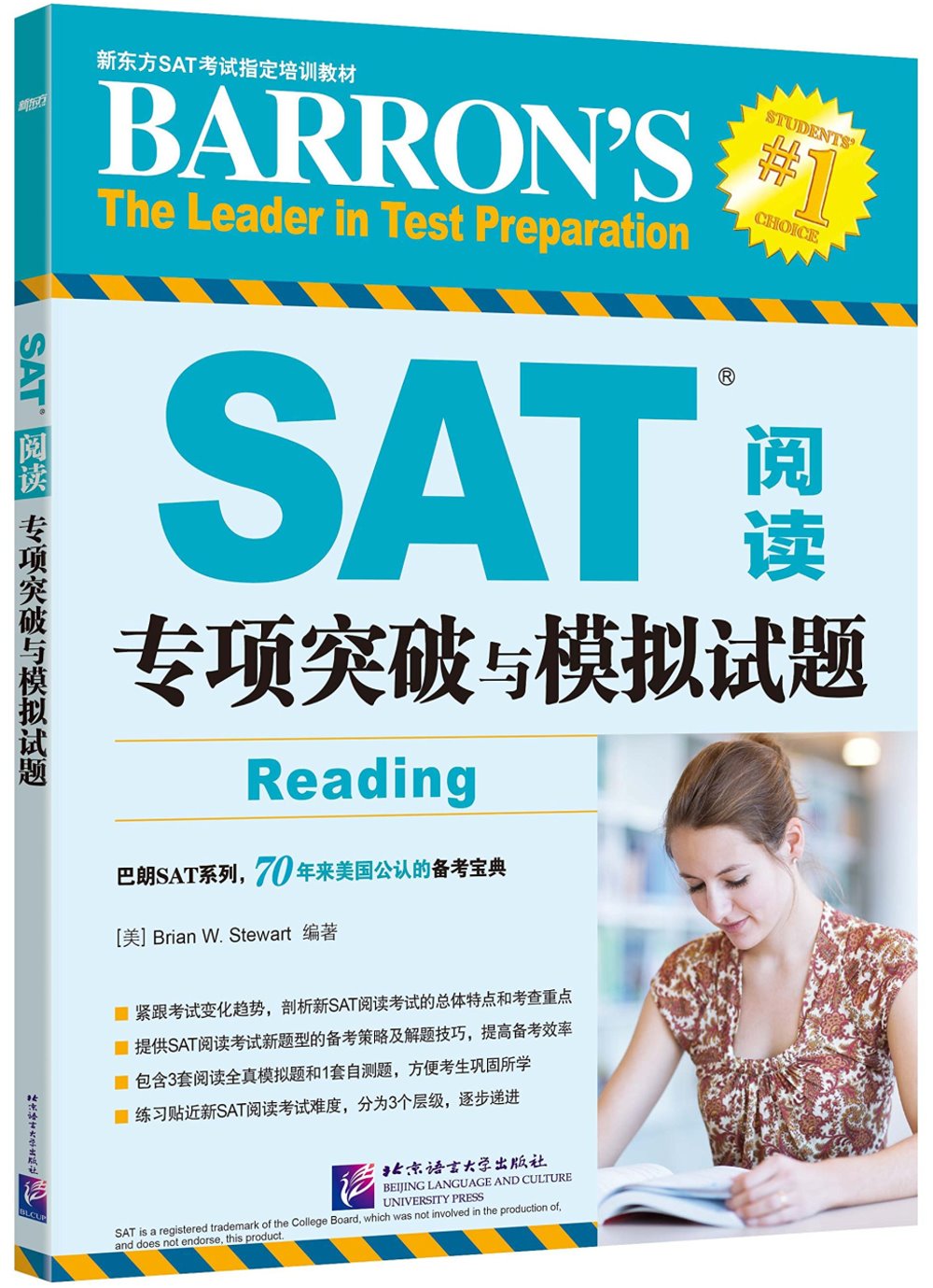 SAT閱讀專項突破與模擬試題