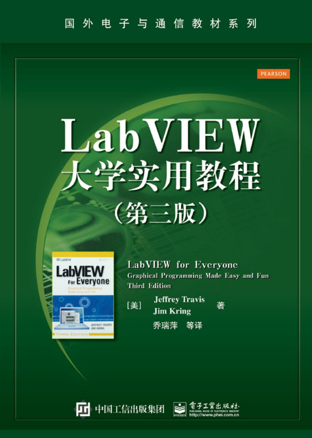 LabVIEW大學實用教程（第三版）