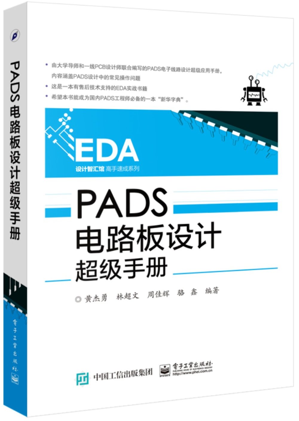 PADS電路板設計超級手冊
