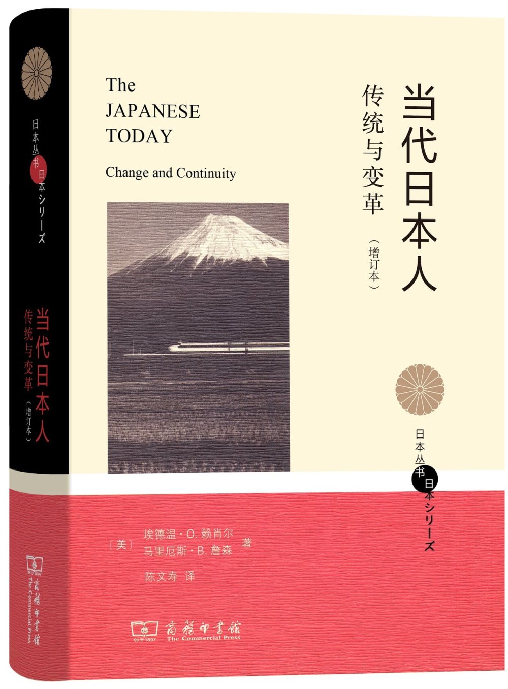 當代日本人：傳統與變革（增訂本）