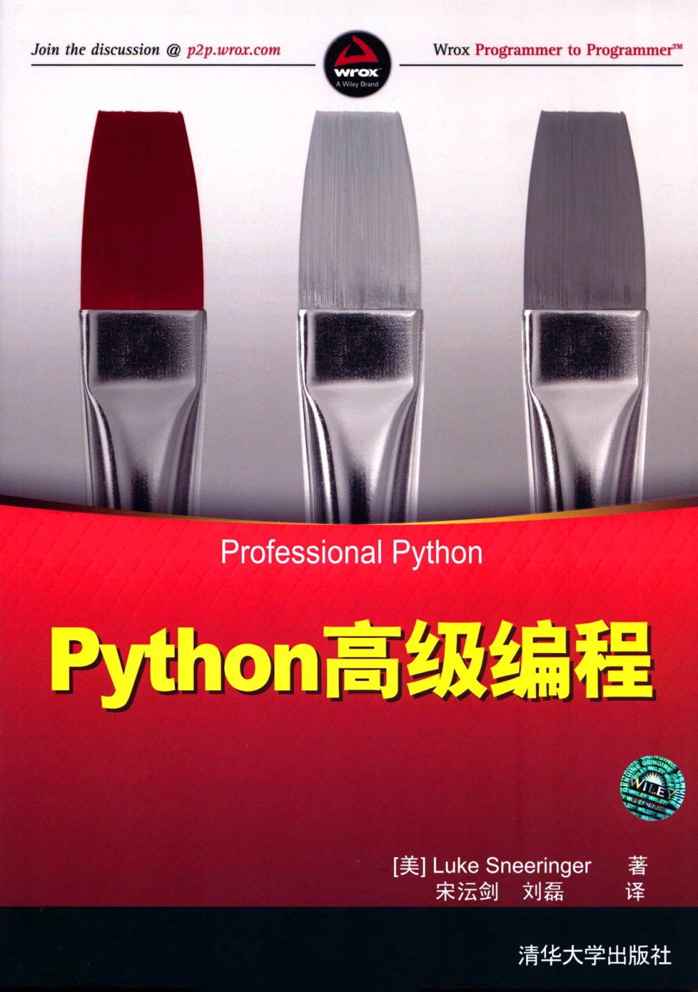 Python高級編程