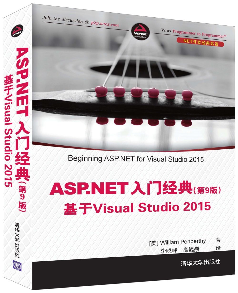 ASP.NET入門經典（第9版）：基於Visual Studio 2015