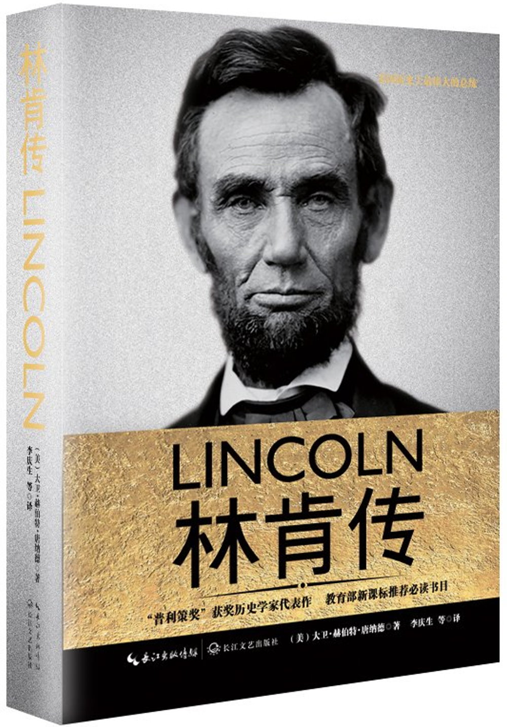 林肯傳