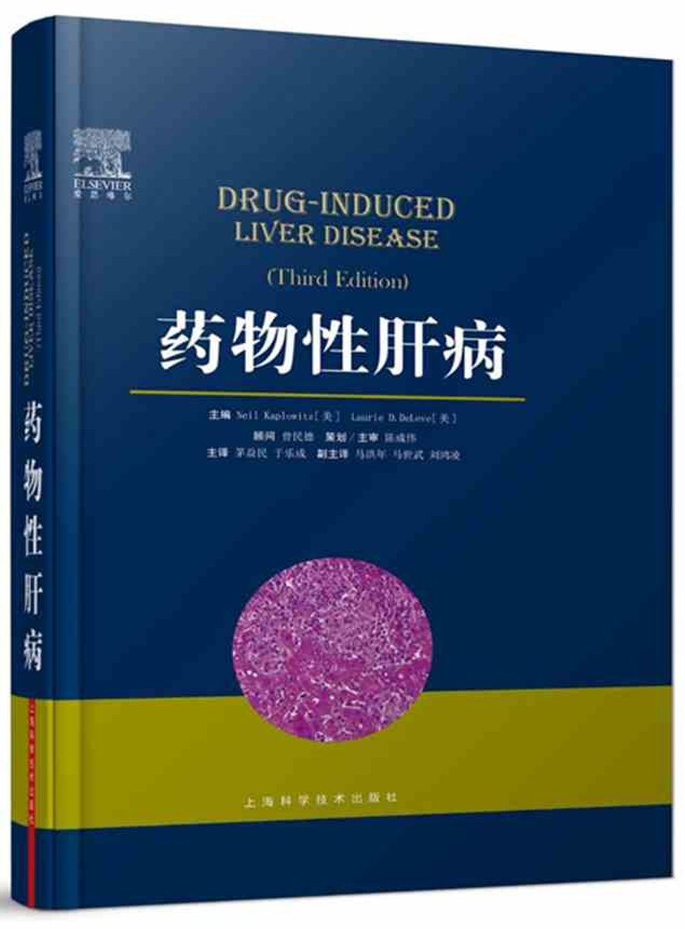 藥物性肝病（Third Edition）