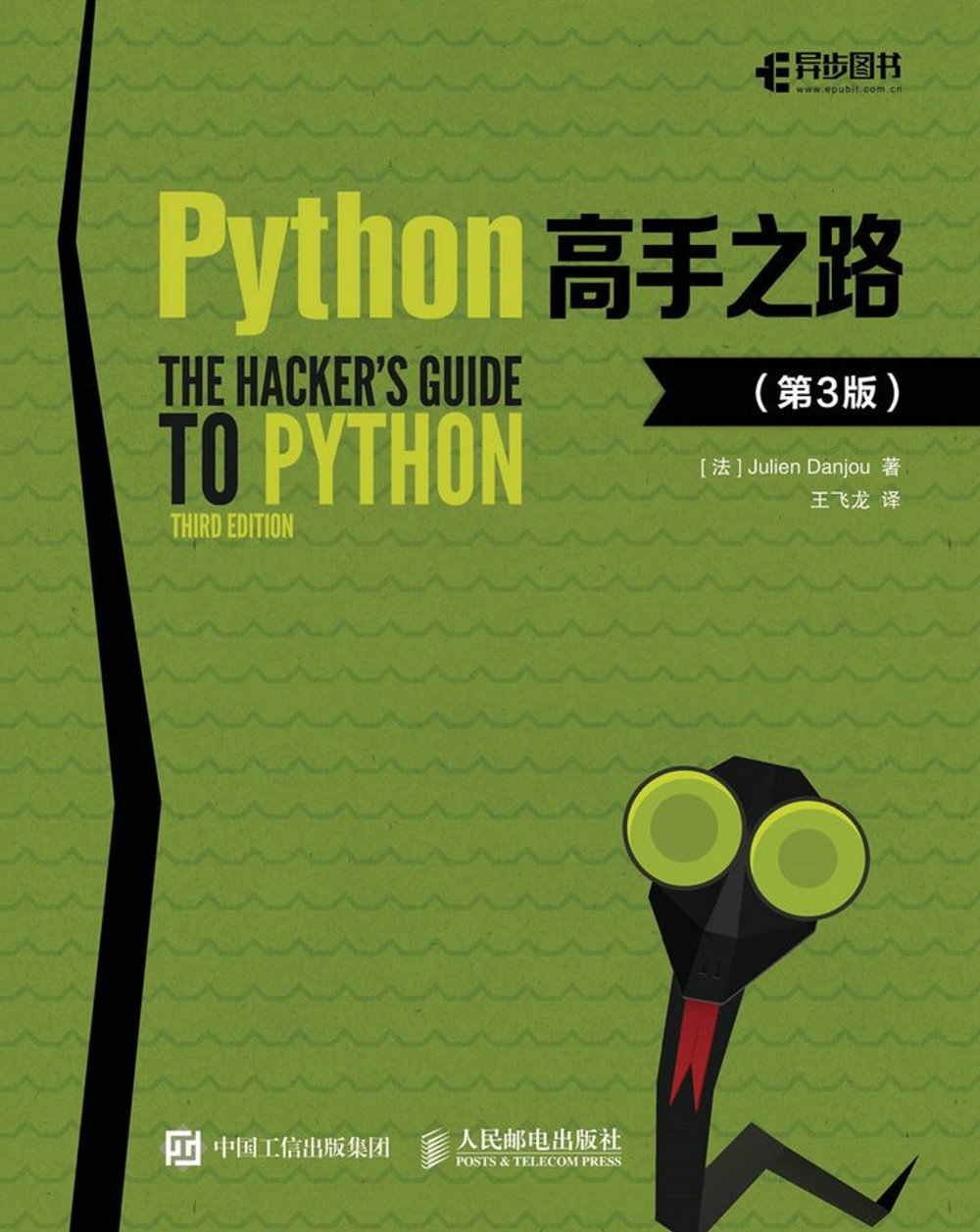 Python高手之路（第3版）