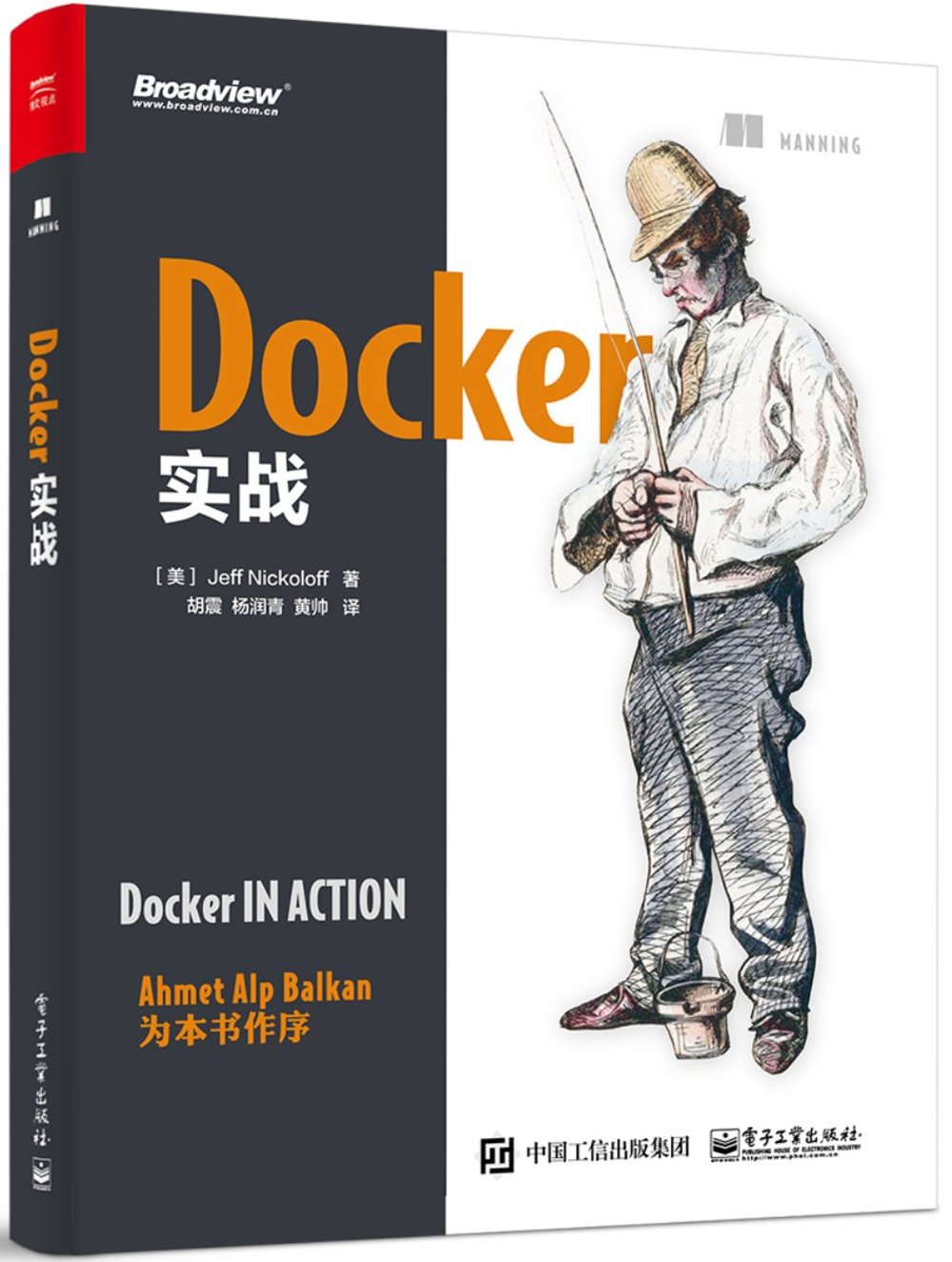 Docker實戰