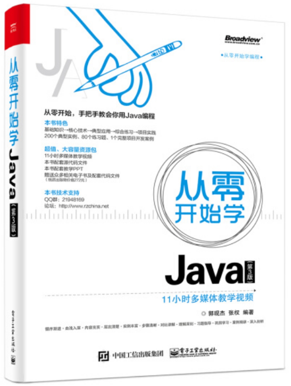 從零開始學Java（第3版）