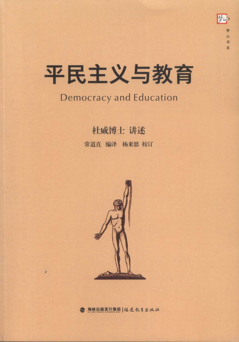 平民主義與教育