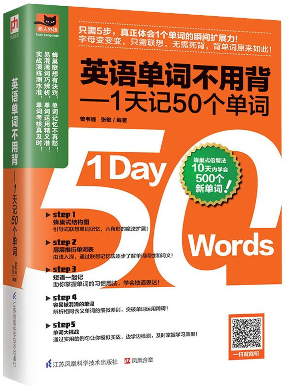 英語單詞不用背：1天記50個單詞