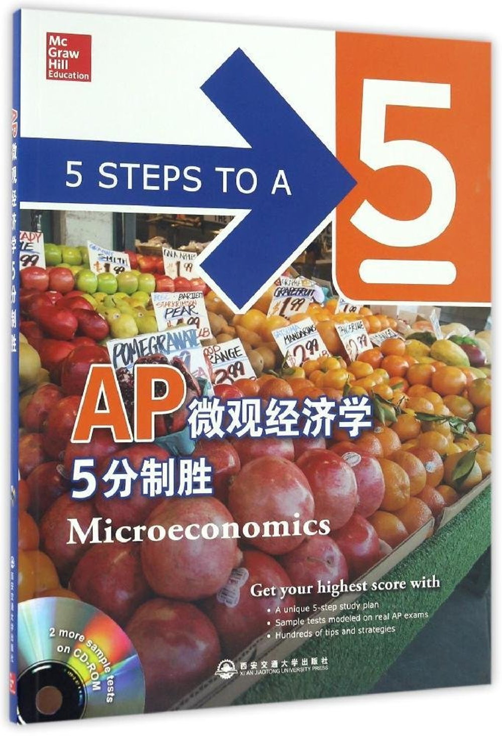 AP微觀經濟學5分制勝