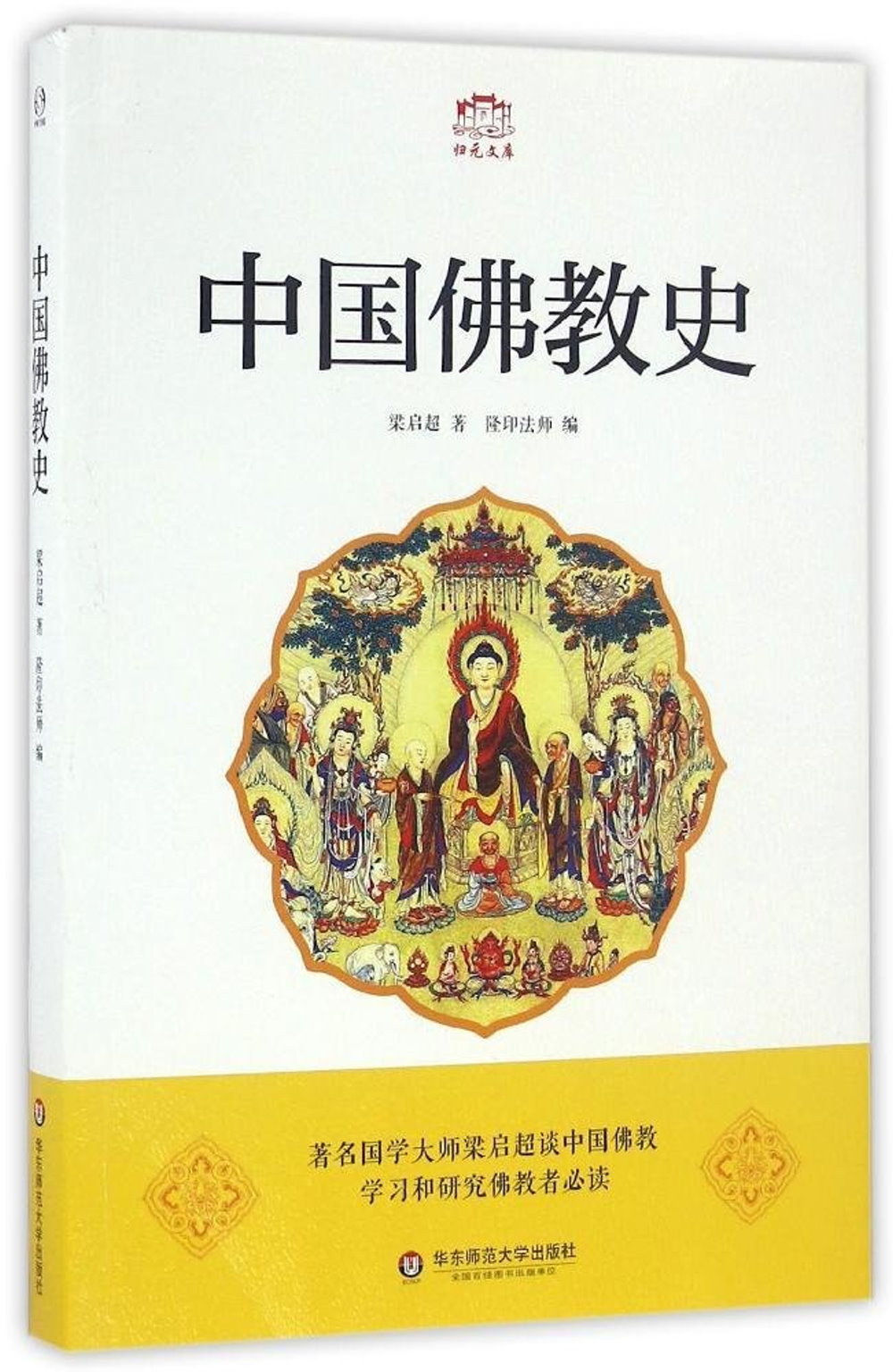 中國佛教史