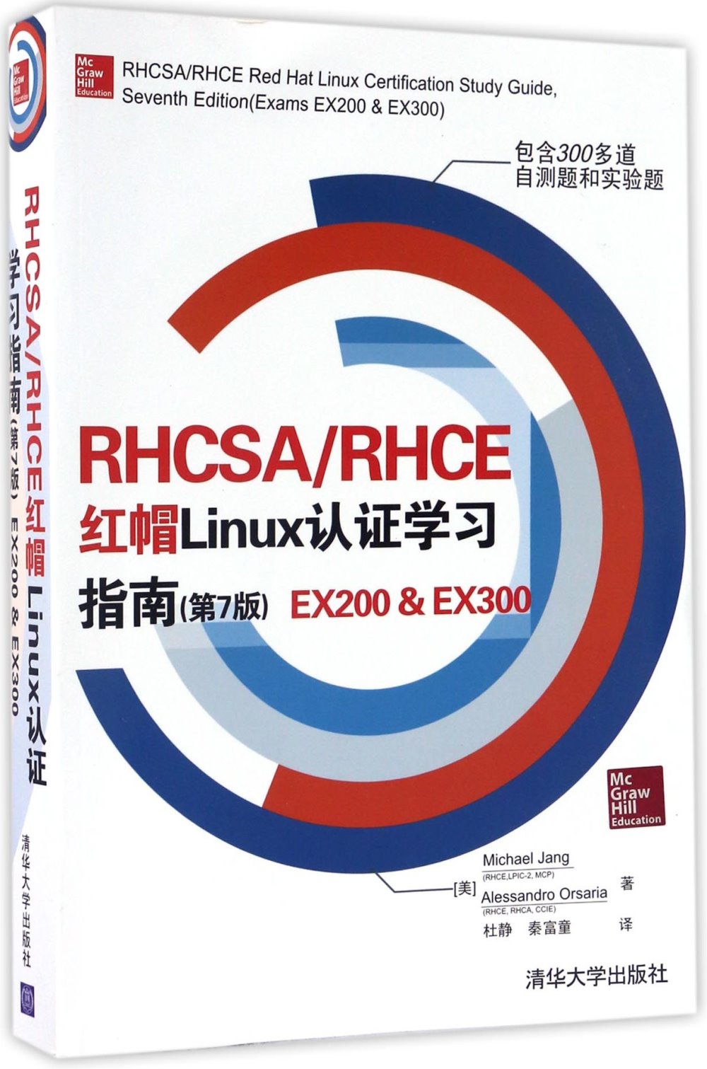 RHCSA/RHCE 紅帽Linux認證學習指南（第7版）EX200&EX300