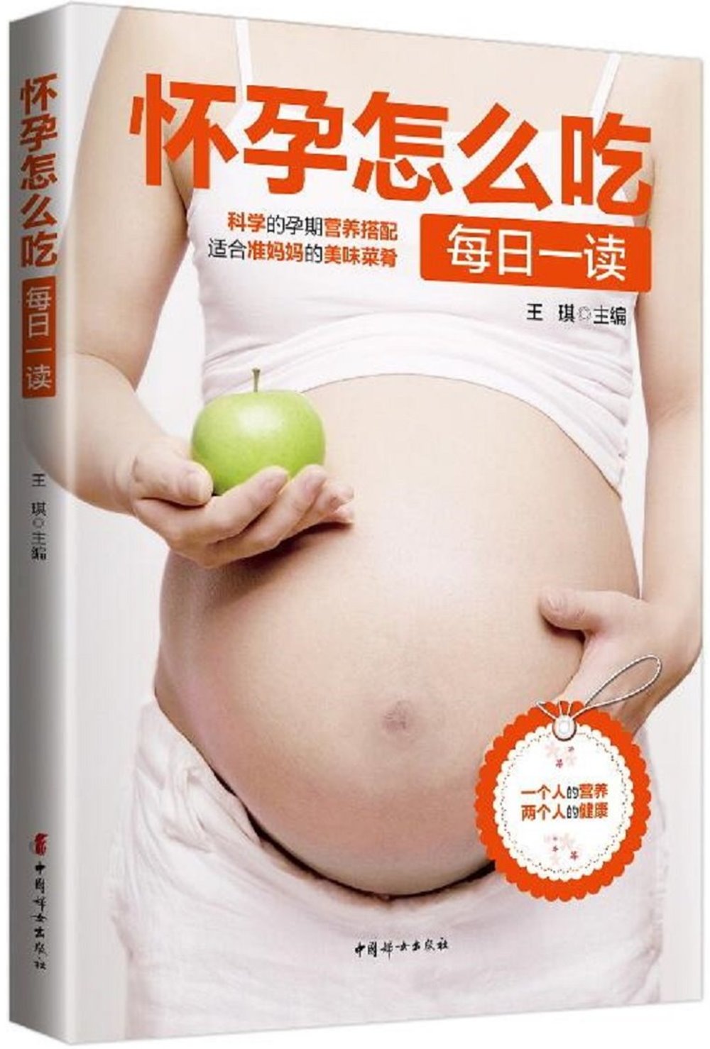 懷孕怎麽吃每日一讀