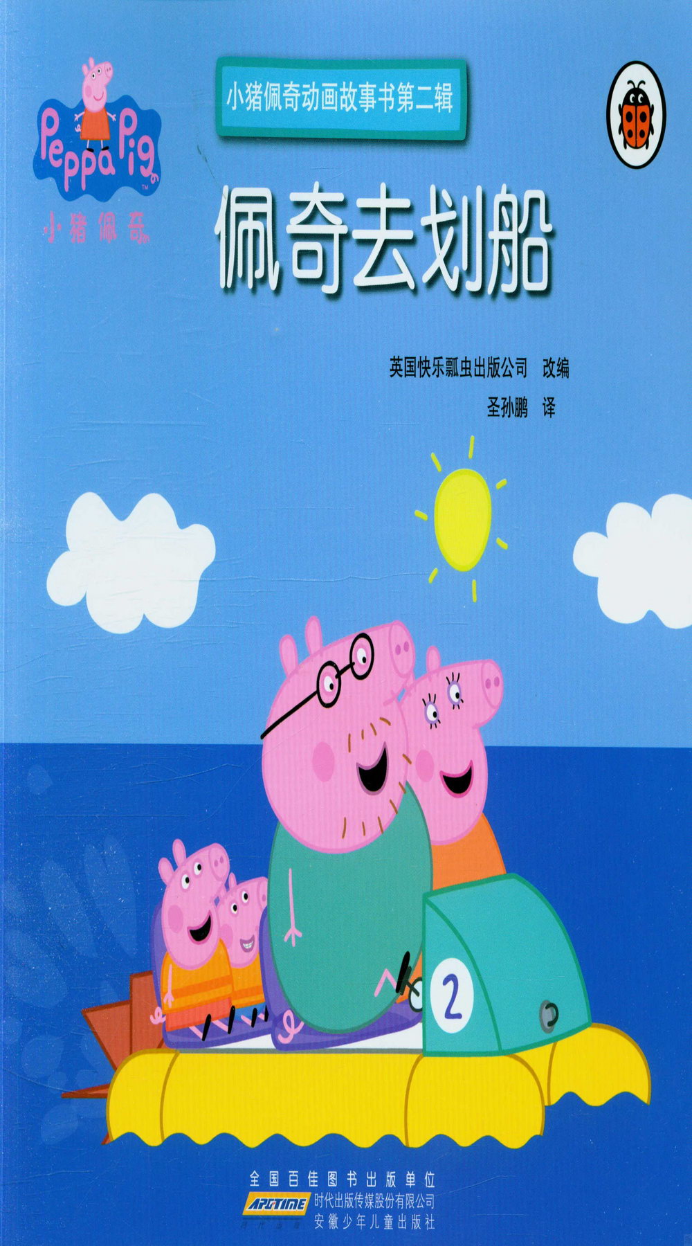 小豬佩奇動畫故事書第二輯·佩奇去划船
