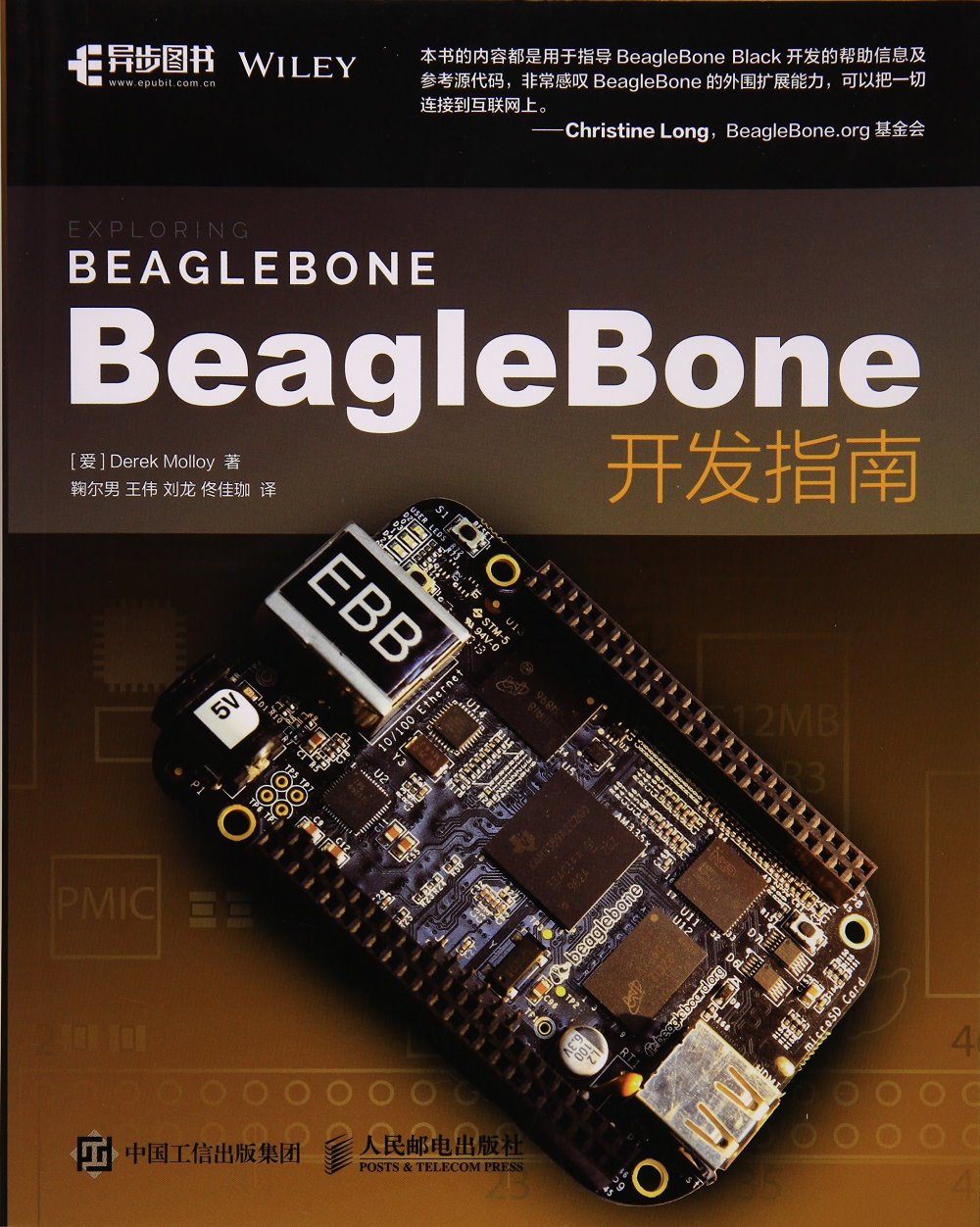 BeagleBone開發指南