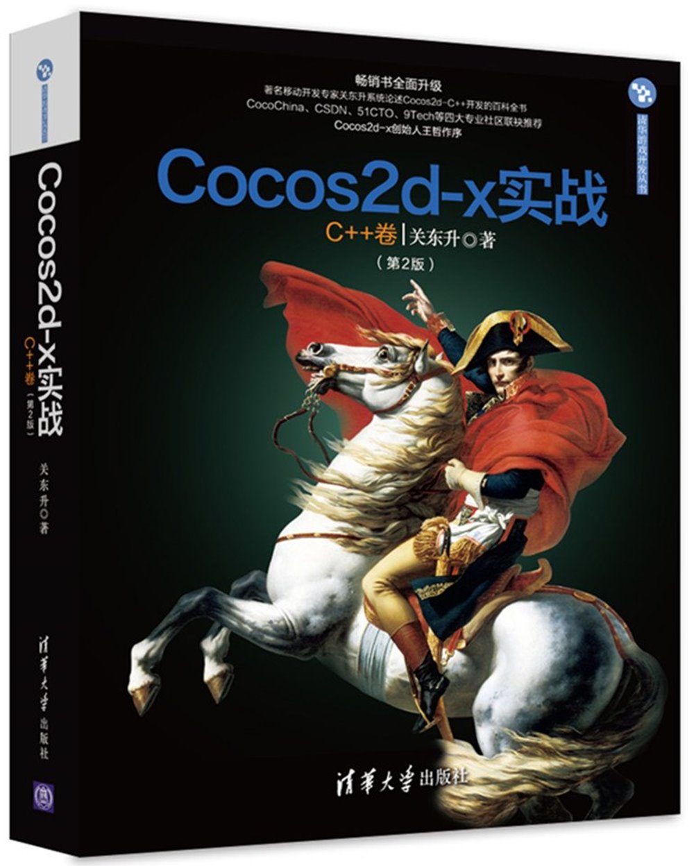 Cocos2d-x實戰：C++卷（第2版）