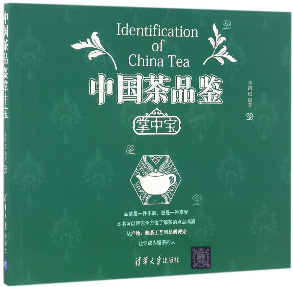 中國茶品鑒掌中寶