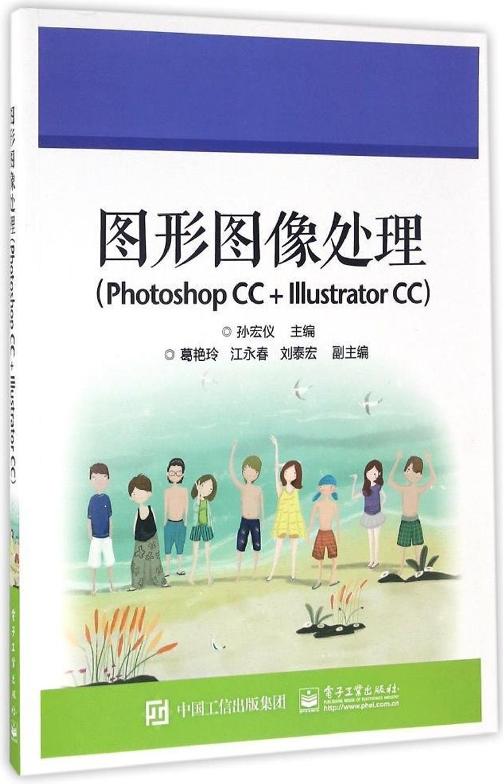 圖形圖像處理（Photoshop CC + Illustrator CC）