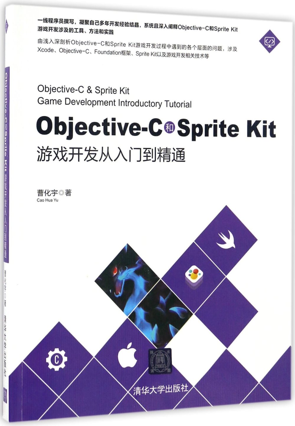 Objective-C和Sprite Kit游戲開發從入門到精通