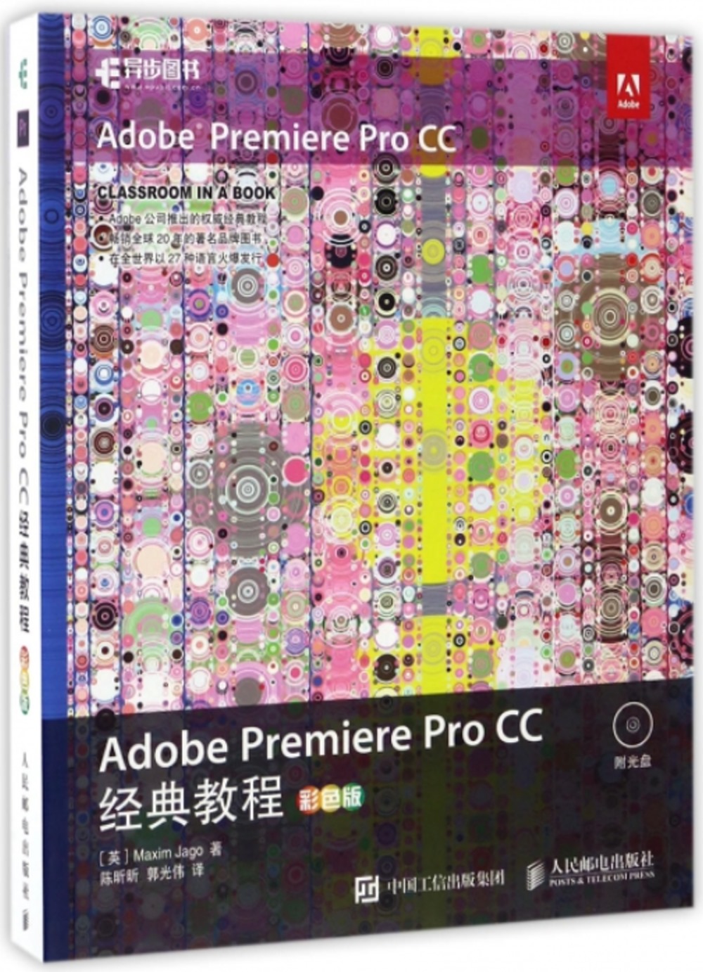 Adobe Premiere Pro CC經典教程（彩色版）