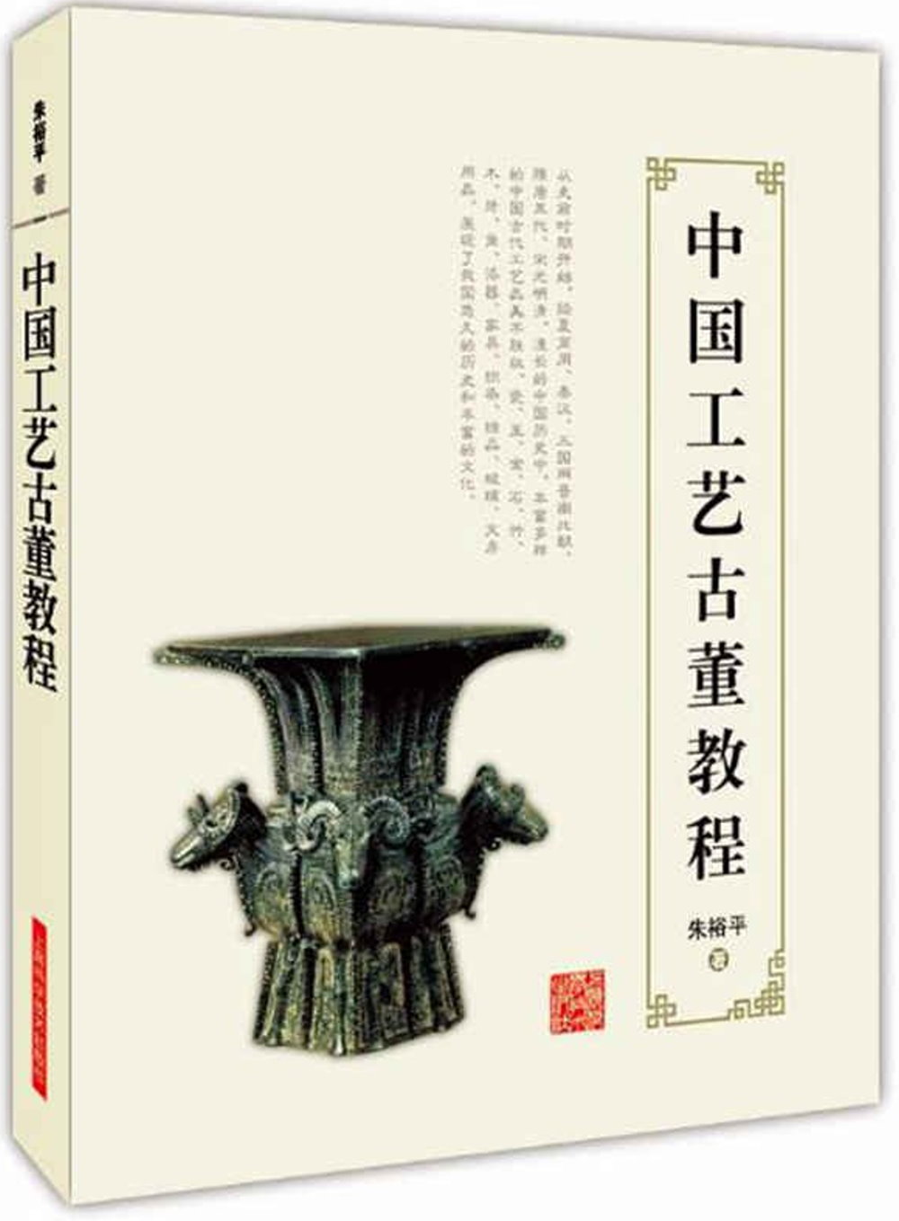 中國工藝古董教程