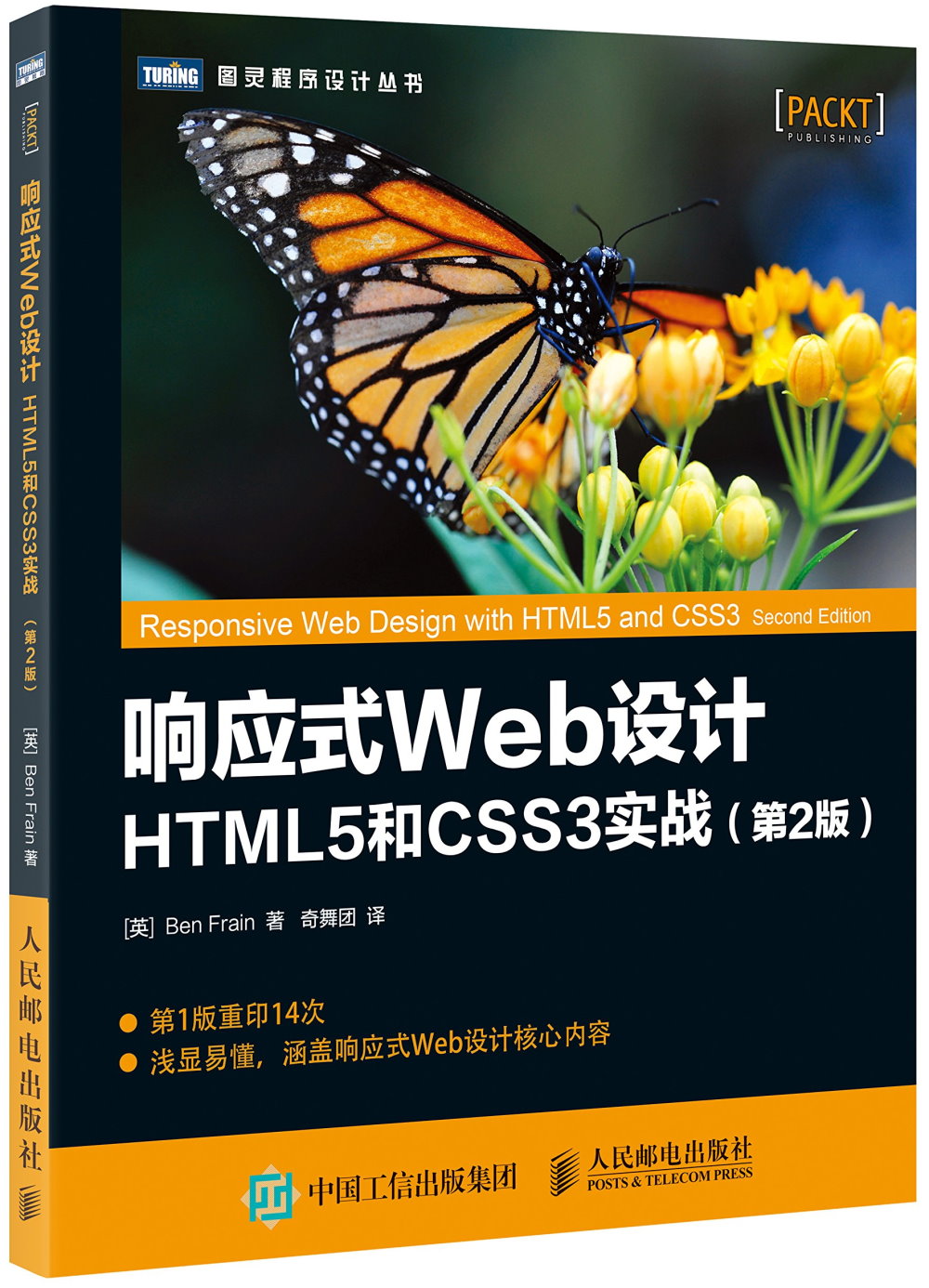 響應式Web設計：HTML 5和CSS3實戰（第2版）
