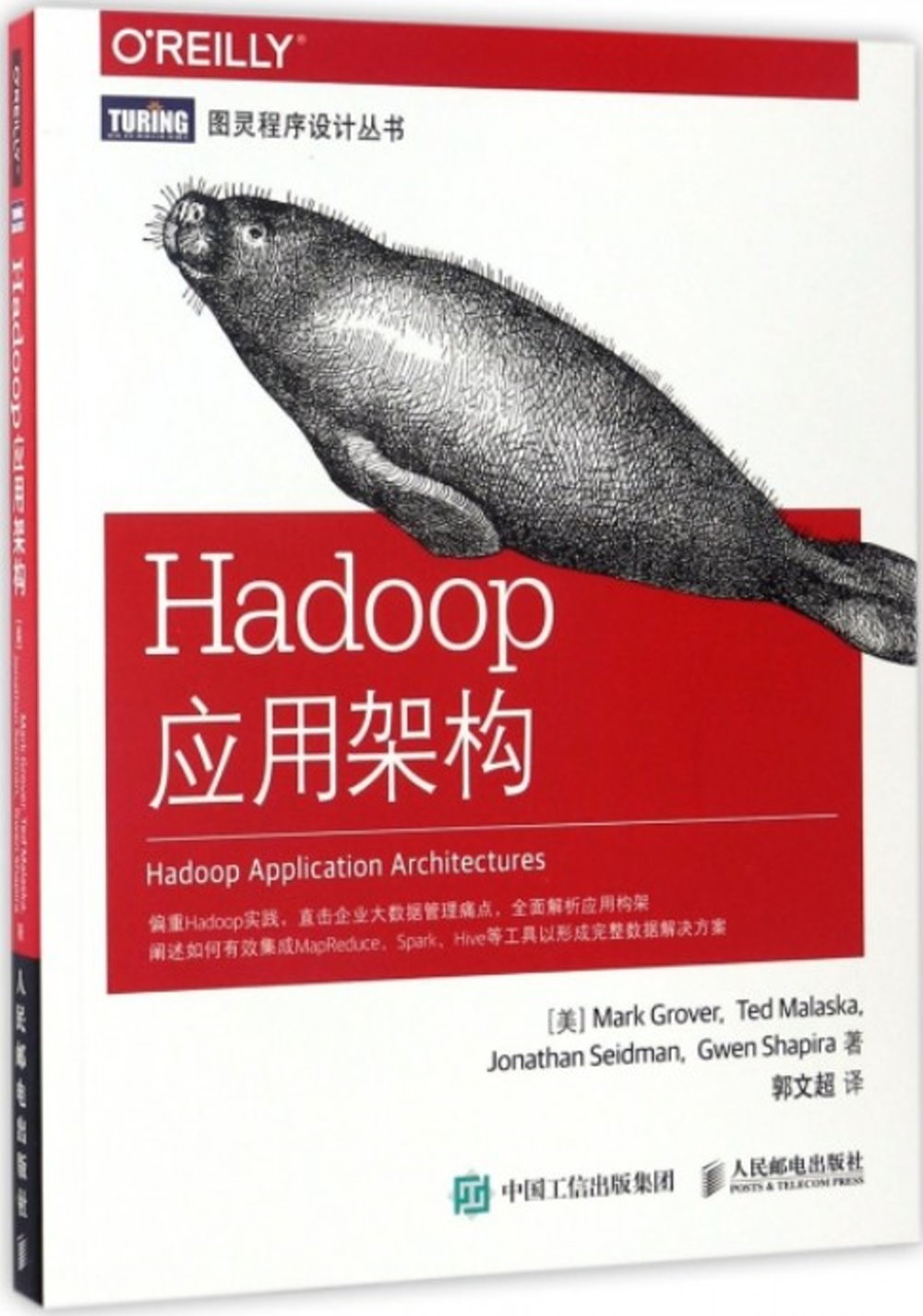 Hadoop應用架構