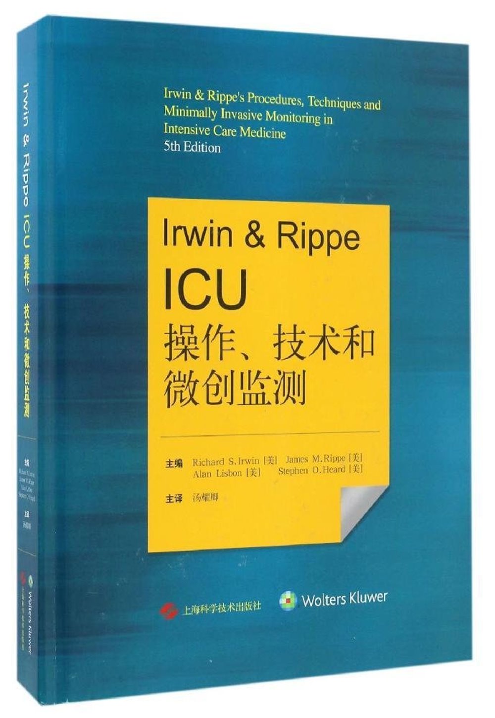 Irwin &amp; Rippe ICU操作、技術和微創監測
