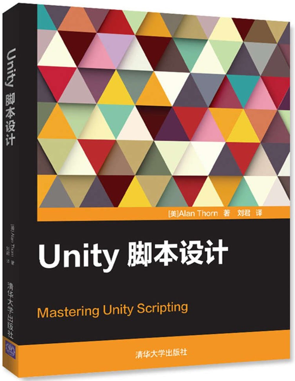 Unity腳本設計